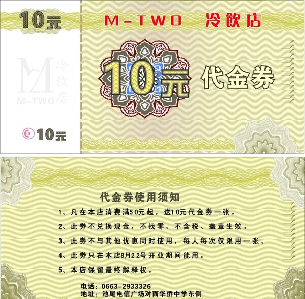 M2奶茶店代金劵圖片