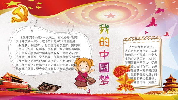 黨建風我的中國夢小報