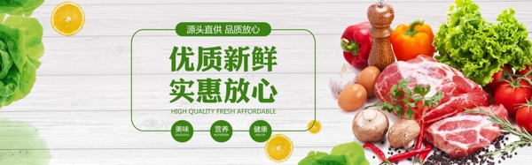 蔬菜banner