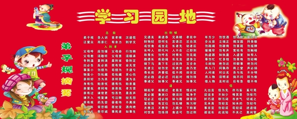 小學(xué)學(xué)習(xí)園地圖片