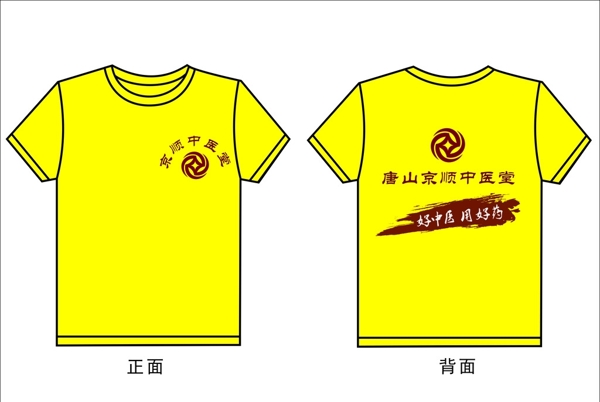 文化廣告衫圖片