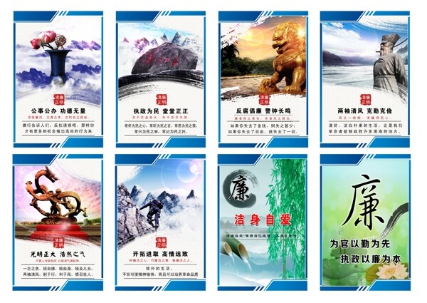 廉政