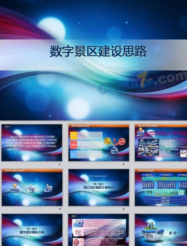 公司動(dòng)感ppt