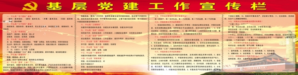 黨建宣傳欄圖片