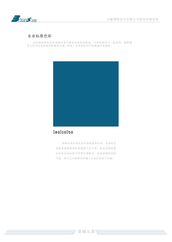 家具博林家具VI矢量CDR文件VI設(shè)計VI寶典