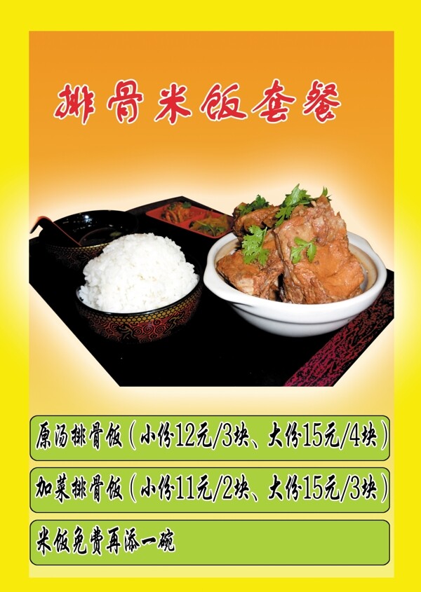 排骨米飯燈箱片圖片