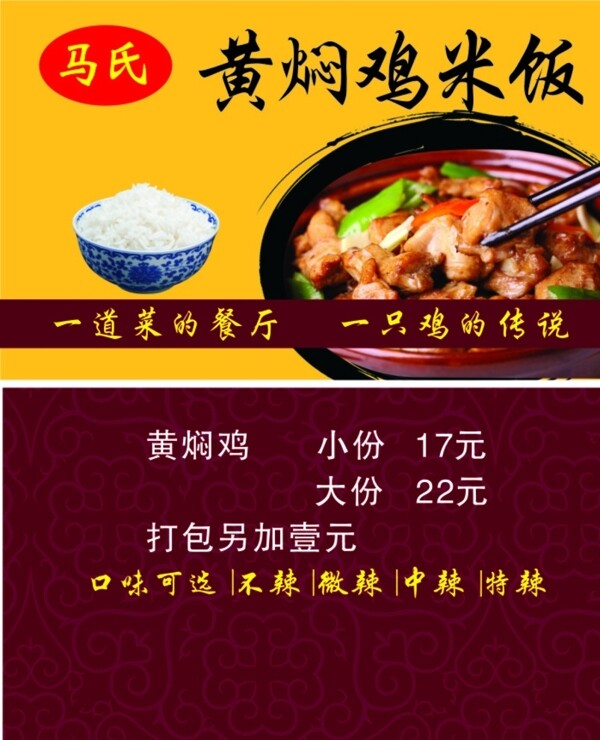 黃燜雞米飯名片圖片