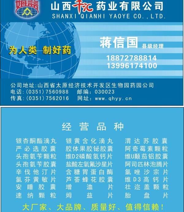 千匯藥業(yè)名片圖片