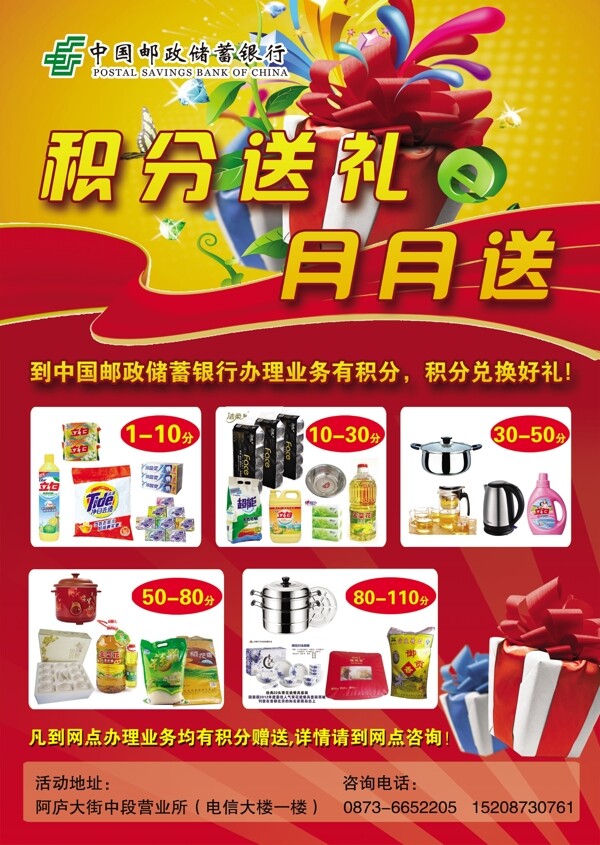 DM宣传单邮政储蓄海报