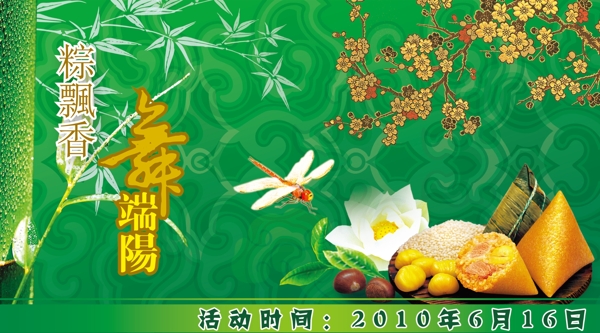 端午節(jié)海報(bào)圖片