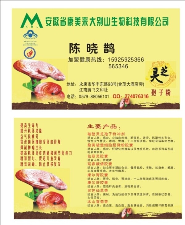 康美來圖片