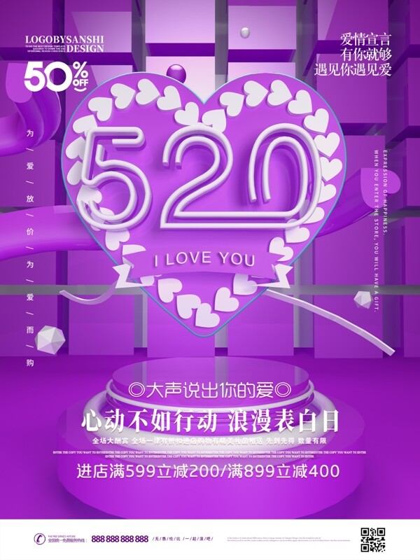 原創(chuàng)C4D創(chuàng)意520促銷宣傳海報