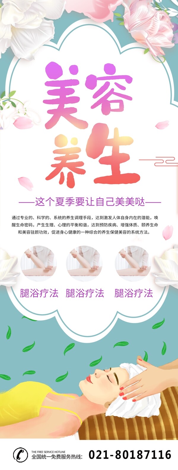 美容養(yǎng)生展架