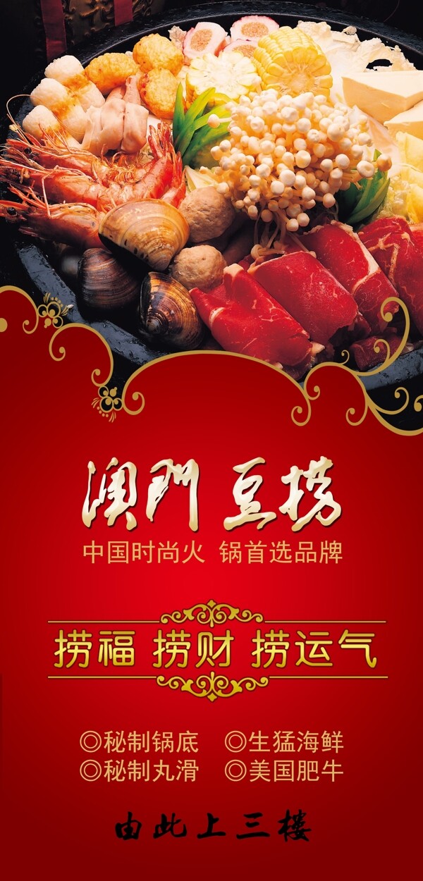 澳門豆撈海報(bào)圖片