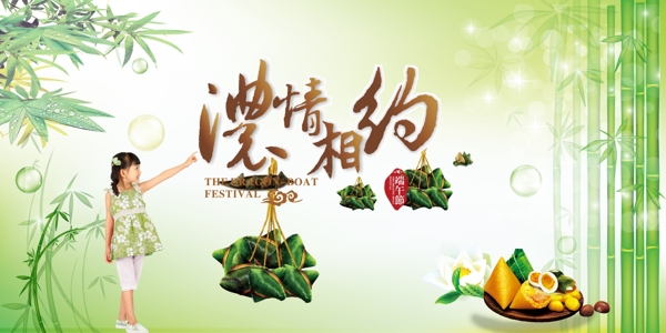 濃情相約端午節(jié)海報(bào)