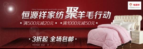 家紡海報(bào)素材