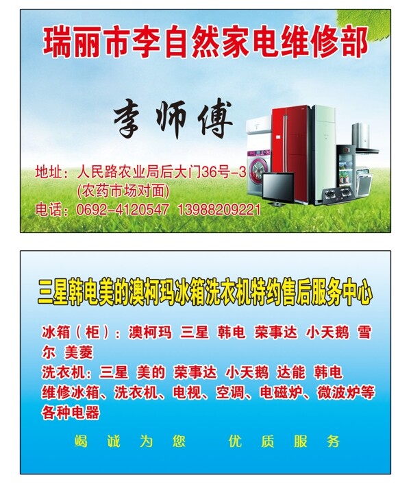 家電維修名片圖片