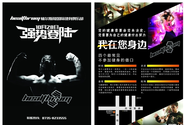 健身俱樂(lè)部宣傳單圖片