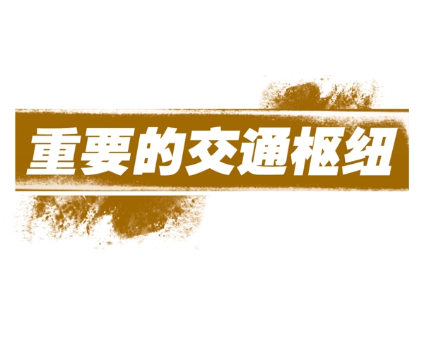 PSD標(biāo)題小品背景素材裝飾素材