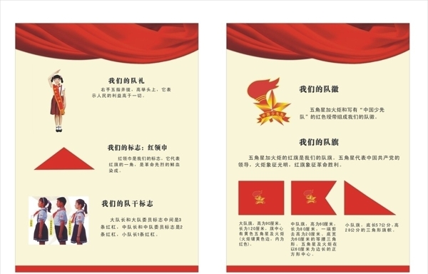 少先隊(duì)圖片