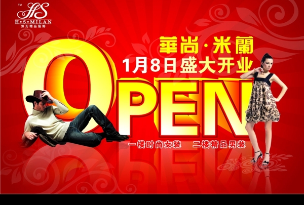 盛大開業(yè)圖片