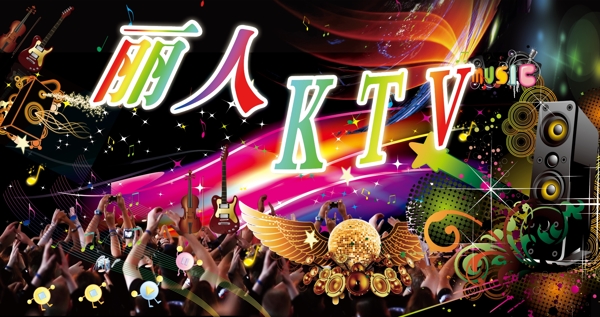 KTV海報(bào)圖片