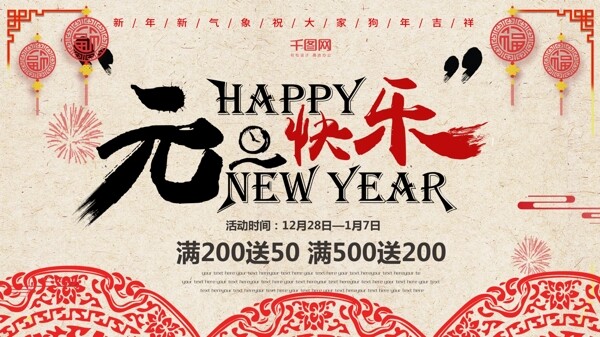 元旦快樂(lè)節(jié)日促銷展板設(shè)計(jì)PSD模板