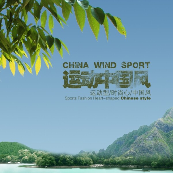运动中国风设计素材海报