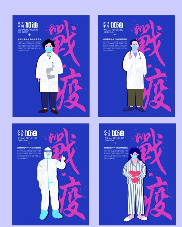 抗擊疫情