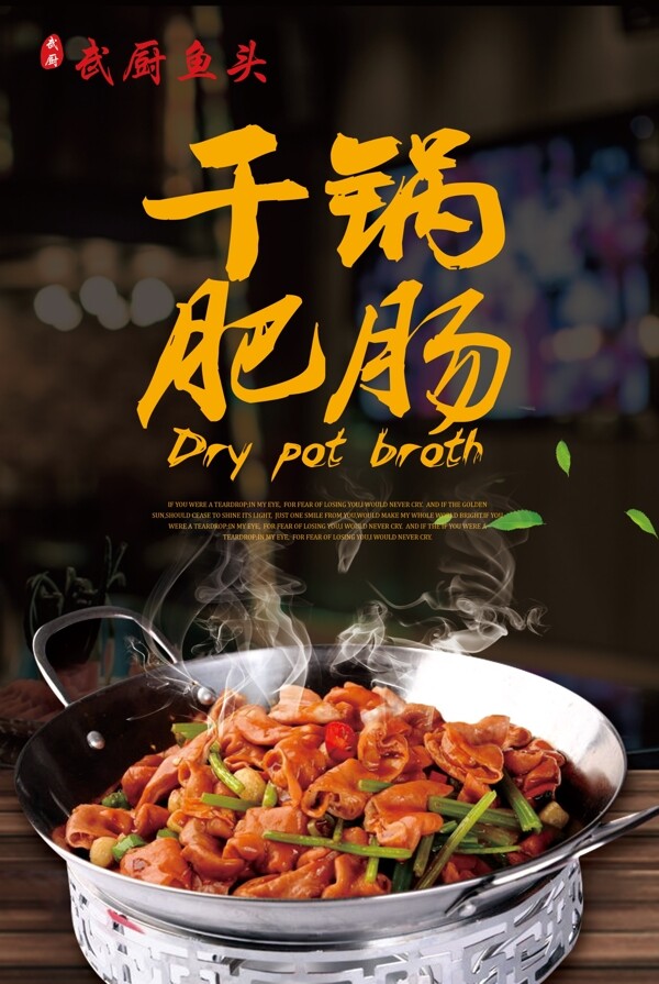 干鍋肥腸