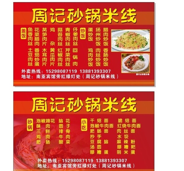 周記砂鍋米線名片圖片