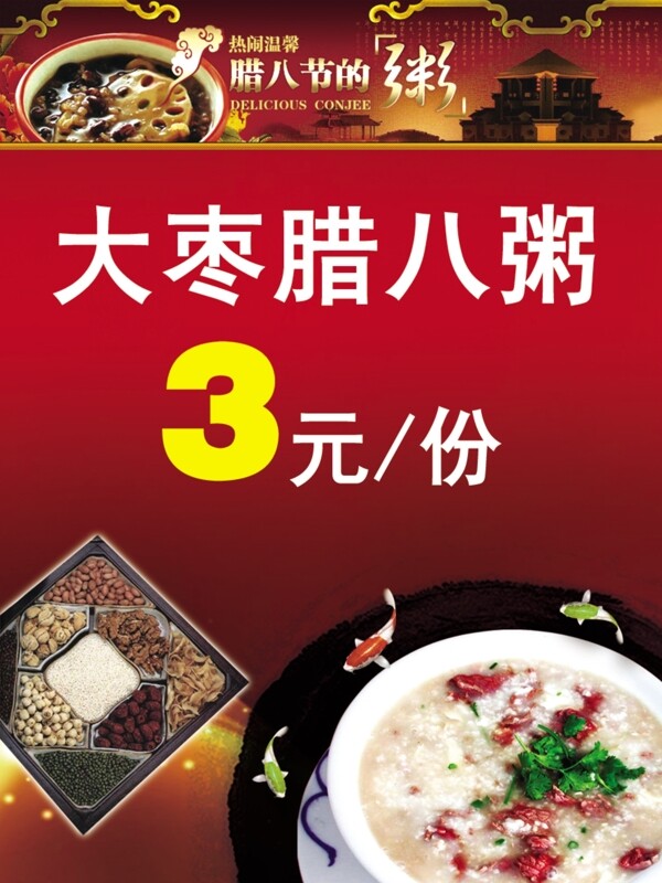 臘八節(jié)