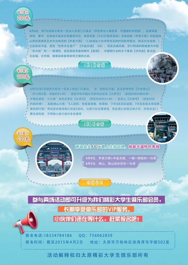 清明節(jié)旅游宣傳單