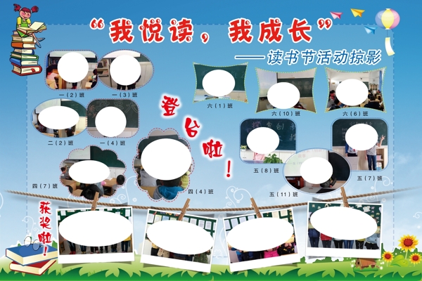 读书节活动掠影