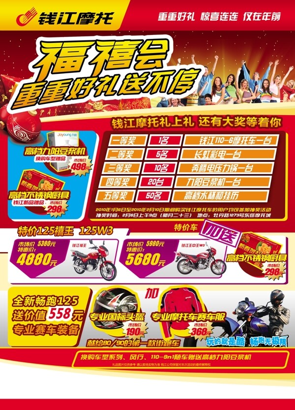 錢江摩托