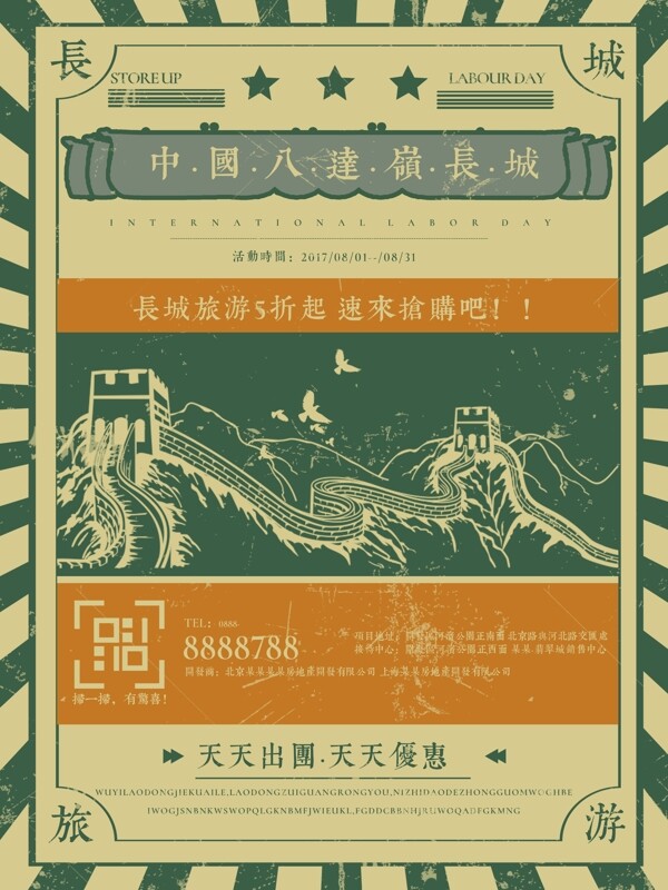 简约复古中国风长城旅游海报设计模板