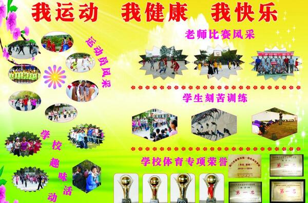 李中體育展板圖片