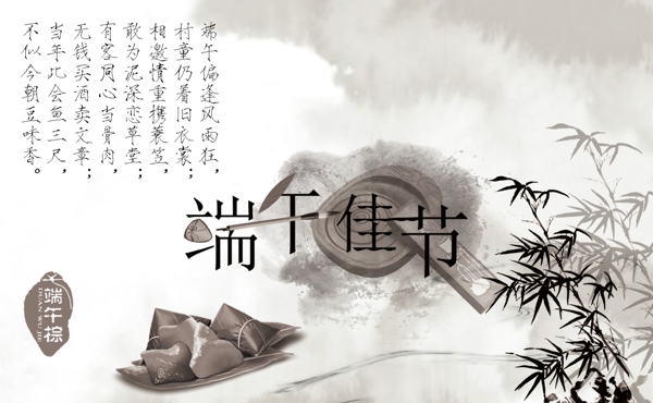 端午佳節(jié)