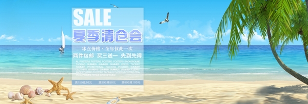 夏季清倉會(huì)淘寶海報(bào)