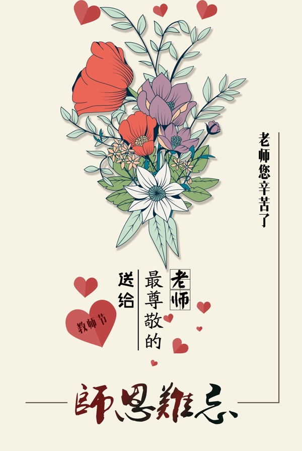 教師節(jié)