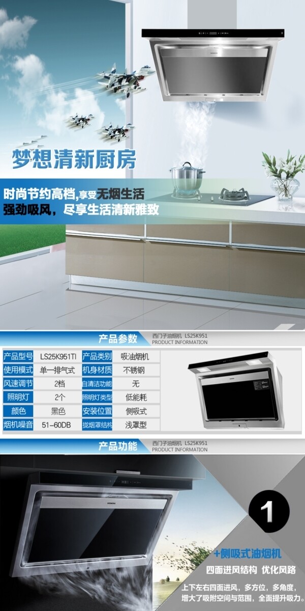 廚具用品詳情頁(yè)