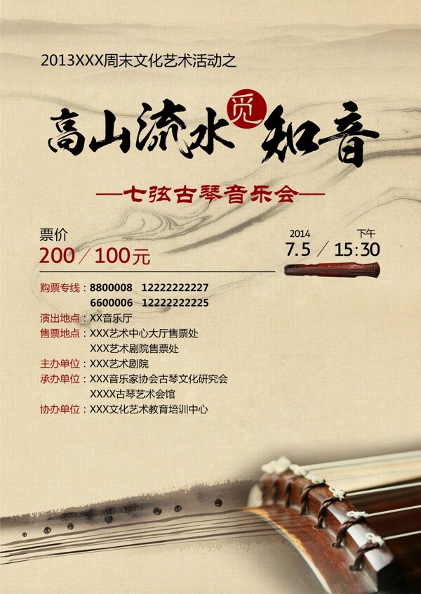 音樂會(huì)單頁