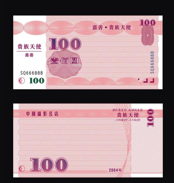 代金券优惠券图片