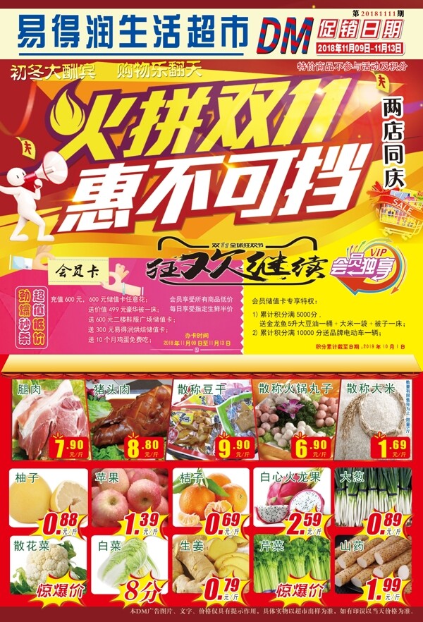 雙十一