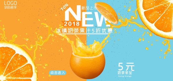 2018水果果汁简约清新banner海报