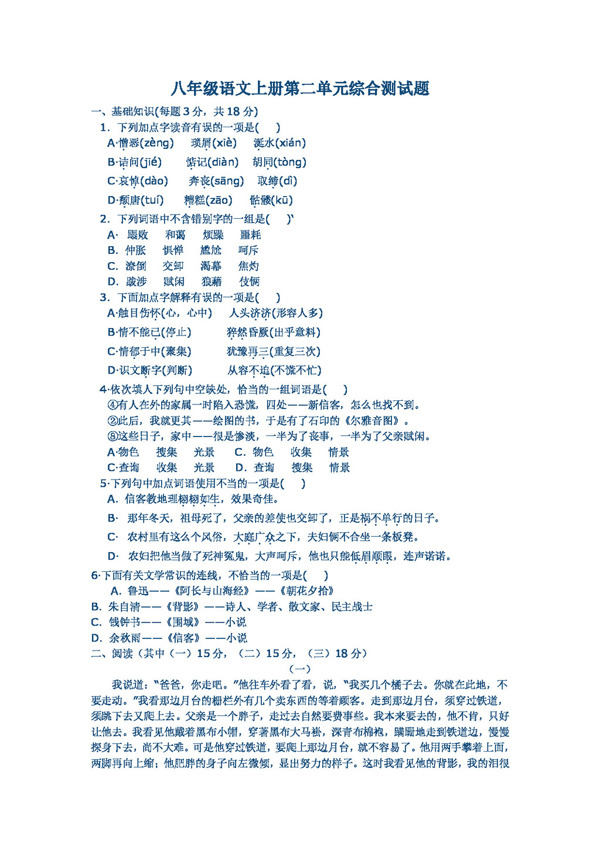 語文人教版八年級上冊語文第二單元測試