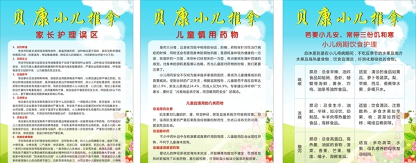 小兒推拿