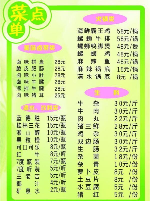 點菜單圖片
