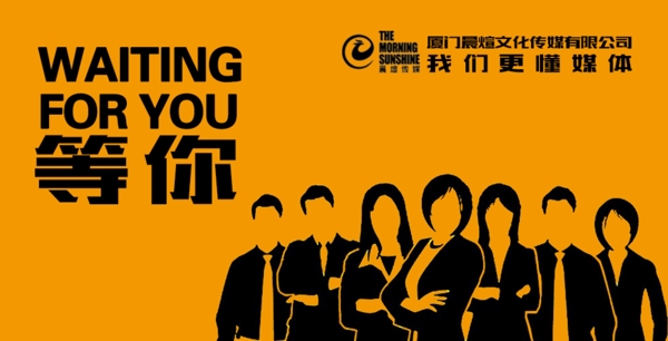 等你招聘廣告海報