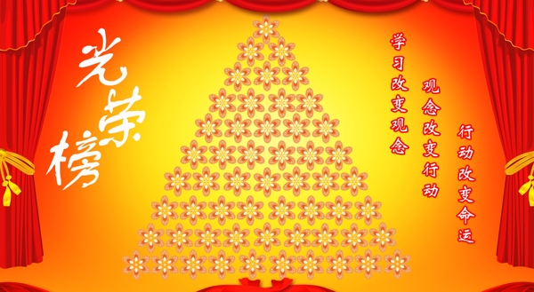 光榮榜